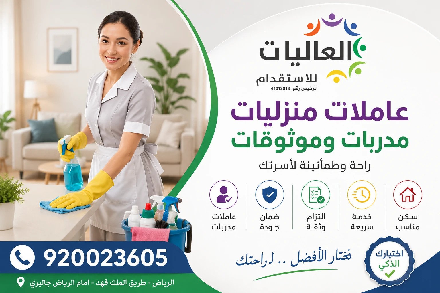 احصل على عاملة من الفلبين بأقل سعر وأسرع وصول مع ركن العاليات