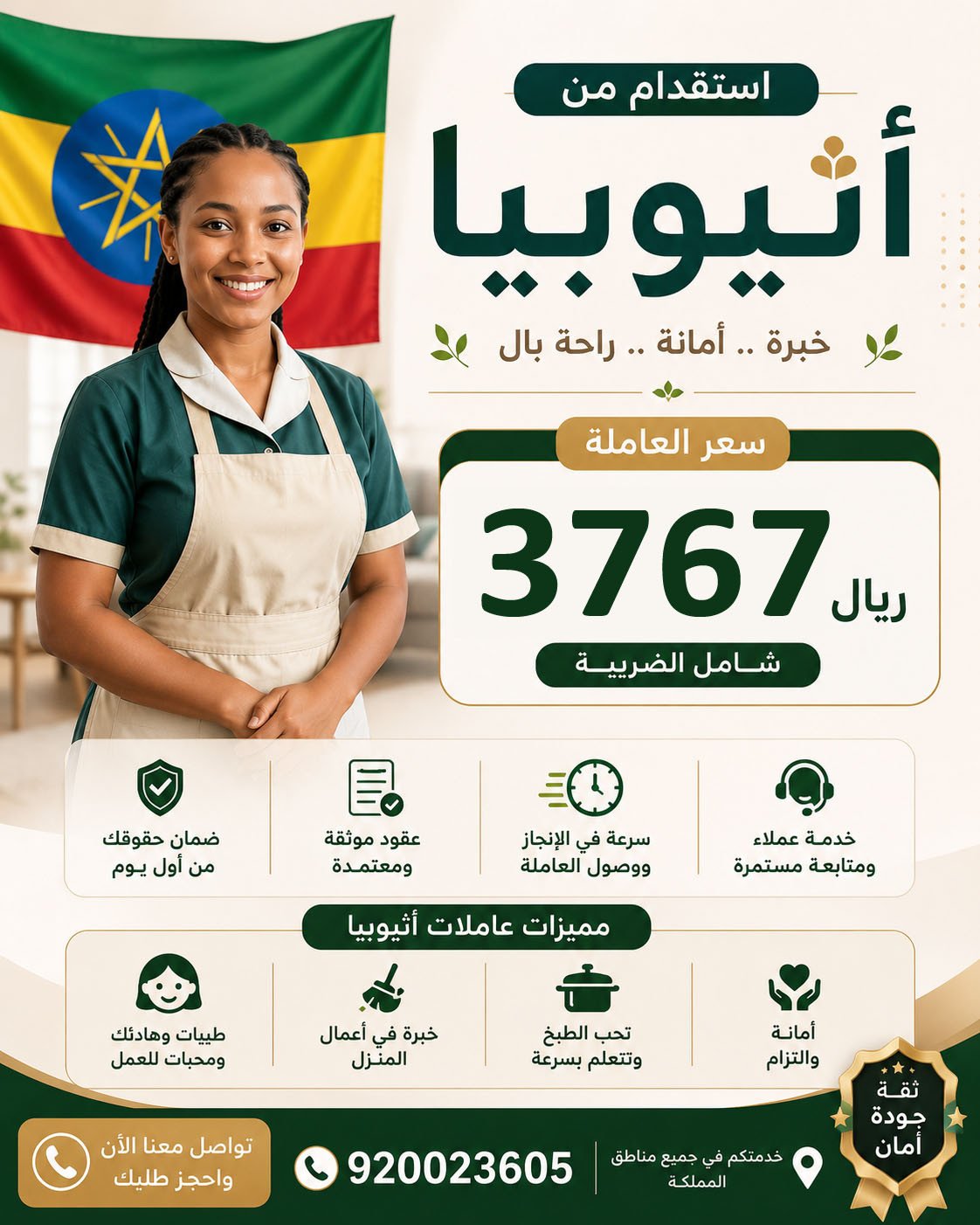🇪🇹 العاملة الإثيوبية الأكثر طلبًا في السعودية 🇸🇦